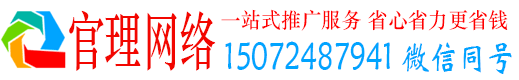 叶县官理百度推广平台